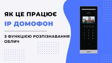 IP домофон с функцией распознавания лиц: как это работает? фото 1