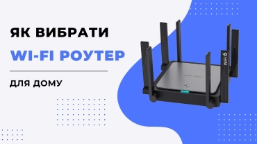 Как выбрать Wi-Fi роутер для дома? фото 1